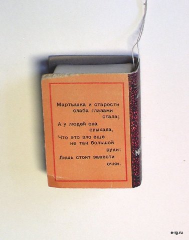 Оборот книжки-сюрпризницы «Мартышка и очки» с кириллическим текстом на персиковом фоне.